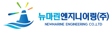 뉴마린엔지니어링