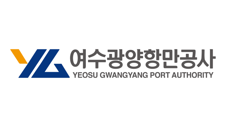 여수광양항만공사