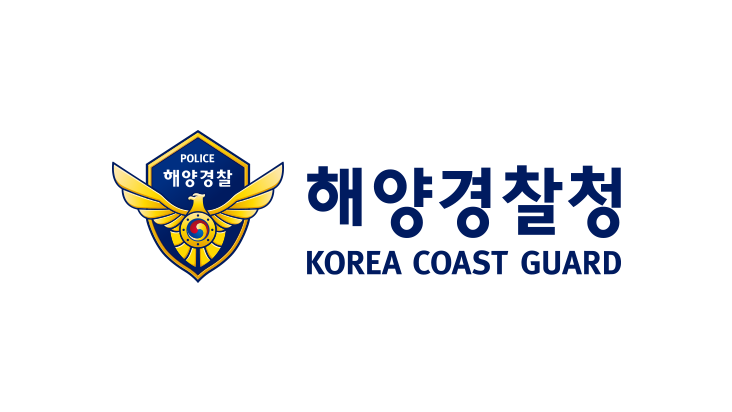 남해해양경찰청