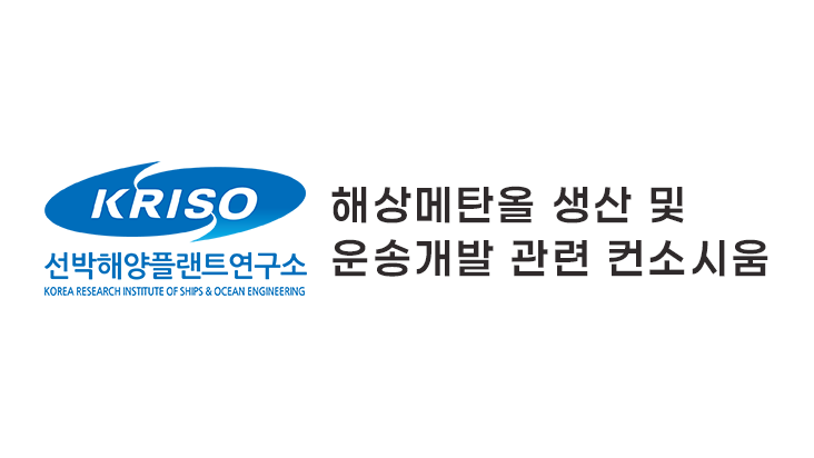 해상메탄올 생산 및 운송개발 관련 컨소시움