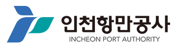 인천항만공사